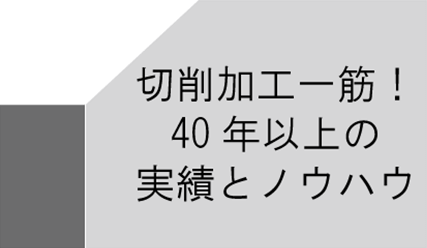 選ばれる理由